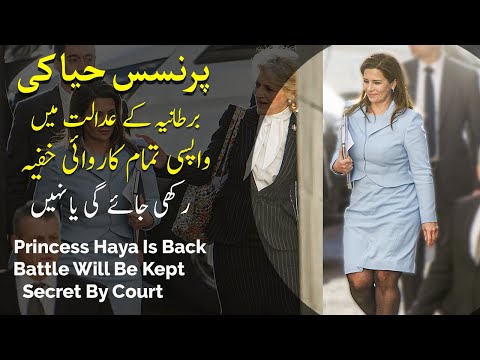 Princess Haya Is Back In Court For Her Children Battle Will Be Kept Secret Or Not