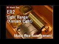ER2/Eight Ranger(Kanjani Eight) [Music Box ...