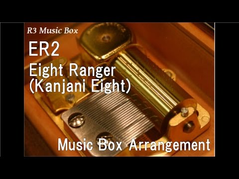 ER2/Eight Ranger(Kanjani Eight) [Music Box]