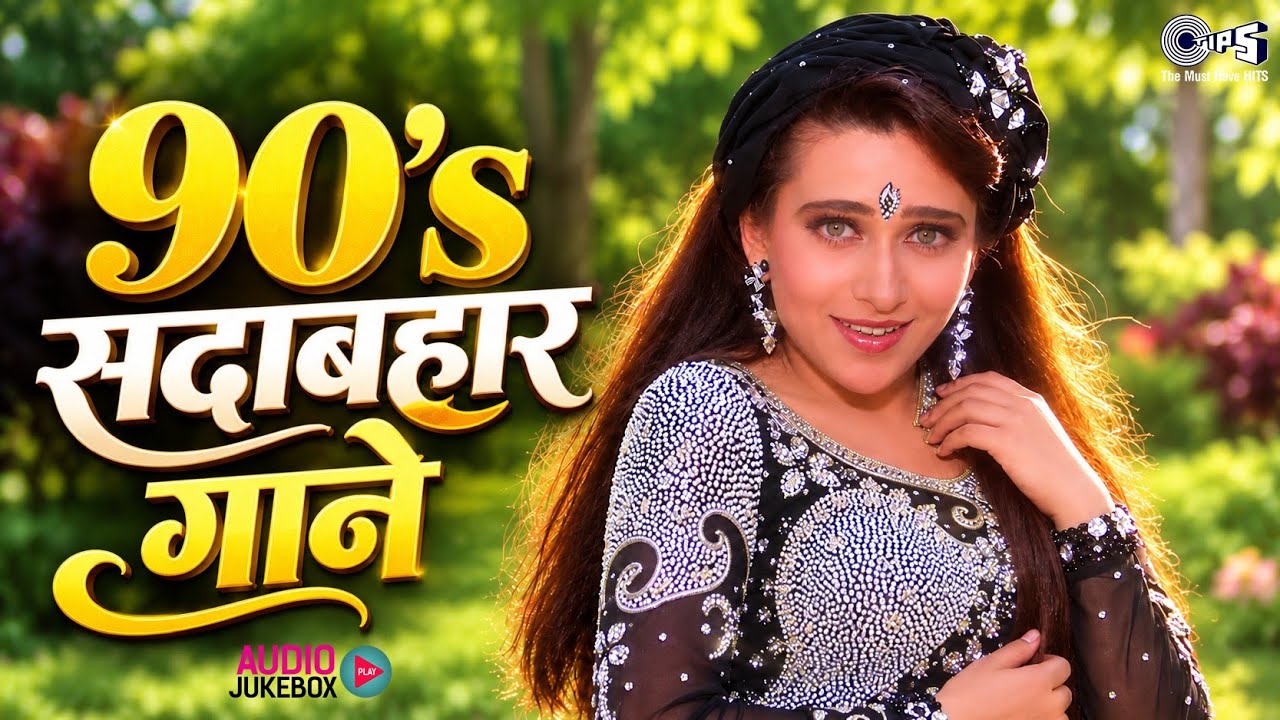 90s Sadabahar Gaane | 90s Hits Hindi Songs | 90s Purane Gane | 90s Filmi Gane | Old Is Gold