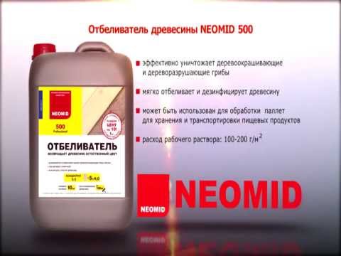 Отбеливатель древесины NEOMID 500