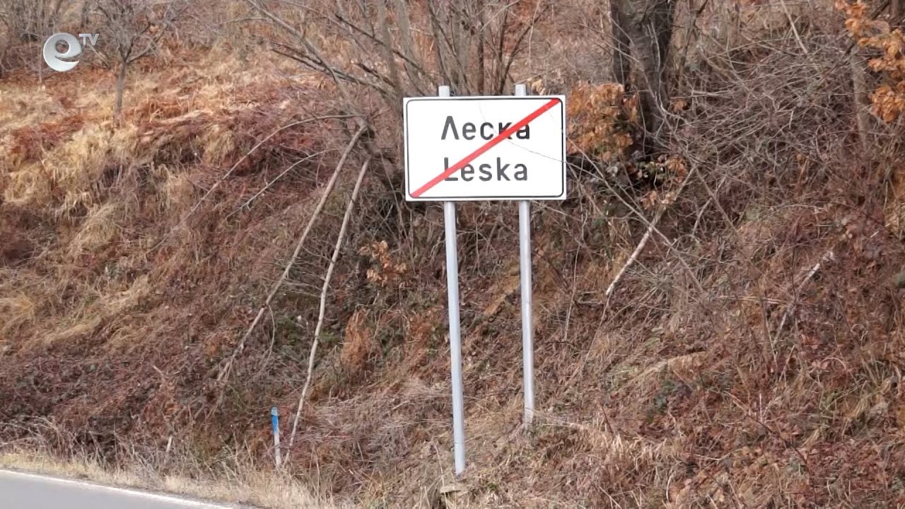 Две махали останаха извън очертанията на село Леска