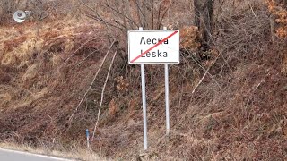 Две махали останаха извън очертанията на село Леска