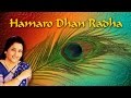 Hamaro Dhan Radha Shri Radha Anuradha Paudwal Krishna Bhajan Janmashtami Special Song