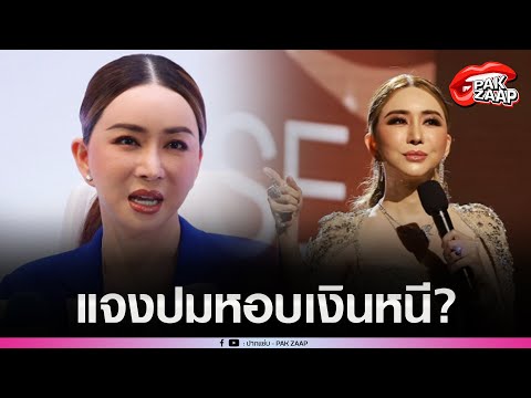 'JKN'ชี้แจงแล้ว หลังข่าวสะพัด'แอน จักรพงษ์'หอบเงิน 6 พันล้าน หนีซุกเม็กซิโก?