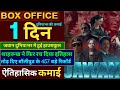 Jawan Box Office Collection, Jawan 1st Day Box Office Collection,Shahrukh Khan, Jawan Review, #Jawan