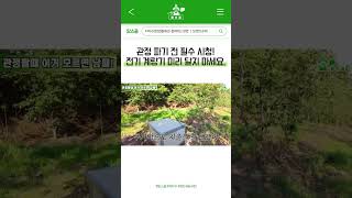 관정 파기 전 필독! 전기 계량기 절대 미리 달지 마세요 #shorts #farming