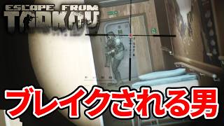 【EFT】アイスブレイカーでブレイクされる男！！！【タルコフ】