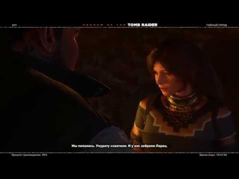 Shadow of the Tomb Raider Прохождение Часть 14