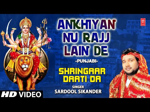 Ankhiyan Nu Rajj Lain De I Punjabi Devi Bhajan I SARDOOL SIKANDAR I Full HD Video Song