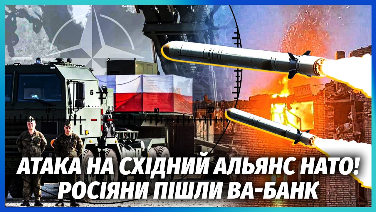 🚀ОДРАЗУ після ОБСТРІЛУ ЛЬВОВА! Поляки ВТРУТЯТЬСЯ У ВІЙНУ? Наступні УДАРИ РО