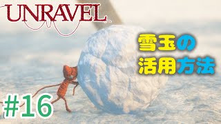 【UNRAVEL】可愛い！面白い！最高の雰囲気ゲーム！毛糸のヤーニーと記憶を紐解く。【＃16】