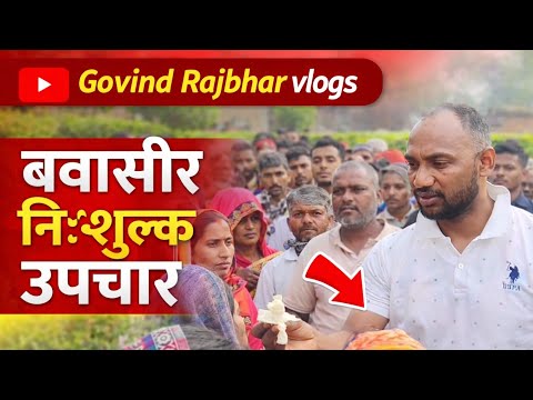 बवासीर का आयुर्वेदिक उपचार — बिना ऑपरेशन के स्थायी समाधान