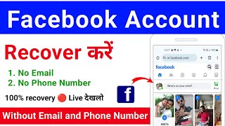 how to recover facebook account without email and phone number 2024| facebook id recover kaise kare