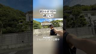 【筋トレオフ】朝6:30起きのウォーキング！あえて休む工夫でモチベが手に入った日｜29歳社会人 自分磨きVlog#自分磨き #朝活 #vlog #モーニングルーティン #愛媛県松山市