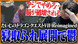 たいじの『ドラゴンクエストVII Reimagined』ダイジェスト Part3【オルフィー～ユバール編】