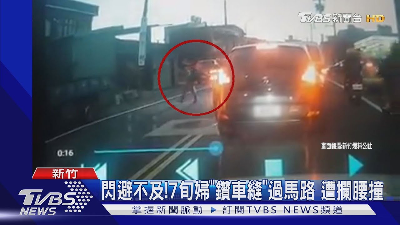 閃避不及!7旬婦「鑽車縫」過馬路 遭攔腰撞