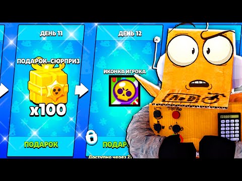 ПОСЛЕДНИЙ СЕКРЕТНЫЙ ПОДАРОК! BRAWL STARS