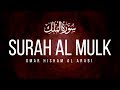 SURAH AL MULK - FEARLESS - سورة الملك القارئ عمر هشام العربي