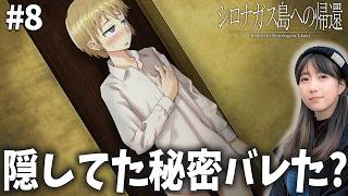 パンツの謎「シロナガス島への帰還」【＃8】