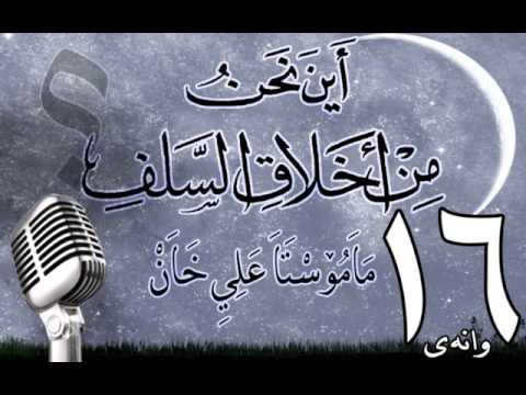 وانەی شازدەیەم