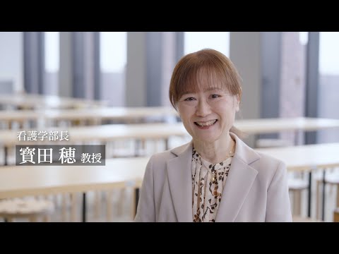 看護学科 女性管理職インタビュー　武庫川女子大学　寳田 穂 看護学部長