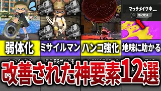  - スプラ3のアップデートで改善された神要素12選【スプラトゥーン3】