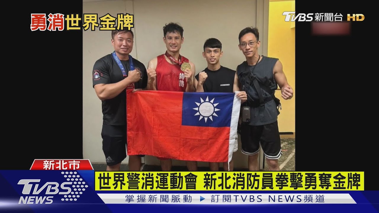 賽前亮五星旗　陸籍拳手遭新北消防員打趴