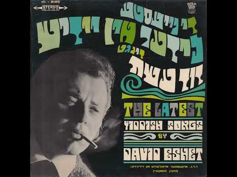 Malkhut Hakhermon - David Eshet (1970) / מלכות החרמון באידיש