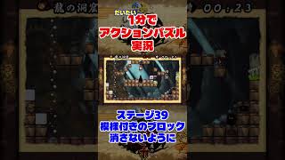 だいたい1分でアクションパズル実況『疾風のうさぎ丸』実況プレイpart38 #ゲーム実況 #ゲーム #疾風のうさぎ丸 #オレオレオレオ