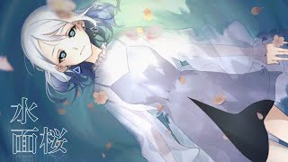 - 水面桜 feat.可不 / ロップ