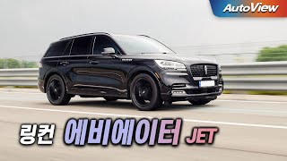 [오토뷰] 이래서 안 팔리는 차, 그래도 사는 사람은 도대체... 2023 링컨 에비에이터 리뷰