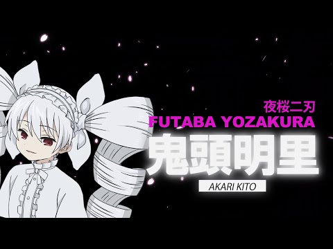 Футаба Ёдзакура