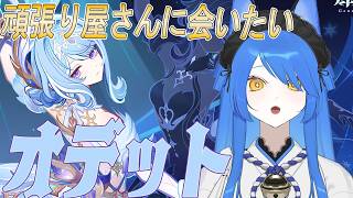 【原神】いつ会えますか？頑張り屋さんのオデットに会いたい！🦢✨【＃Vtuber/いばらっち】
