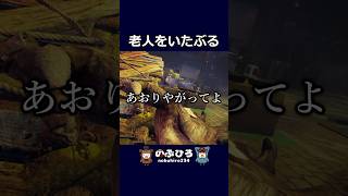 老人をいたぶる【デドバ】#dbd #デドバ #deadbydaylight