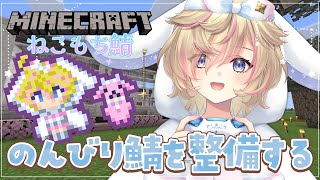 【Minecraft→作業雑談】癒しの睡眠導入🌙✨️ラジオ感覚でゆったり聴ける、ふわふわ月うさぎのチル作業雑談🐰【#生乃もち｜星読み×おえかきVTuber｜個人勢】