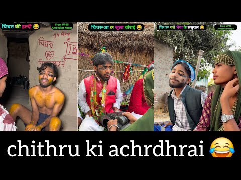 Chitharu Ka Shaadi || Funny comedy videos || comedyvideos #comedyvideos