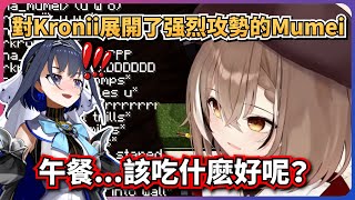 [閒聊] Mumei向Gura講解與Kronii間的私話