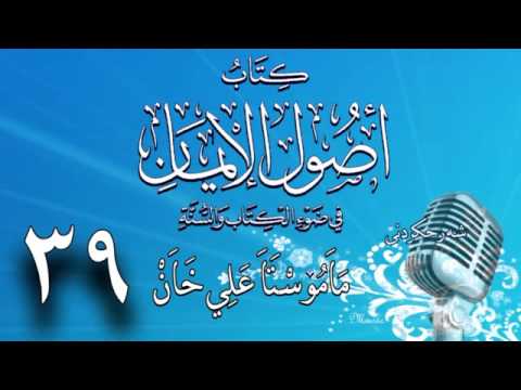 وانەی سی و نۆیەم