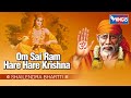 Om Sai Ram Hare Hare Krishna Hare Hare Ram Sai Baba Songs Shirdi Sai Bhajan Sai Aashirwad