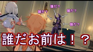 「原神」盗んじゃうぞぉ！＃５