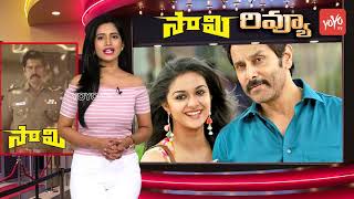 Saamy 2 Review | Vikram | Keerthy Suresh | Devi Sri Prasad | Saamy 2 Telugu Movie | YOYO TV Channel