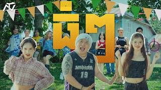 ENO - ធំៗ (Official Music Video)