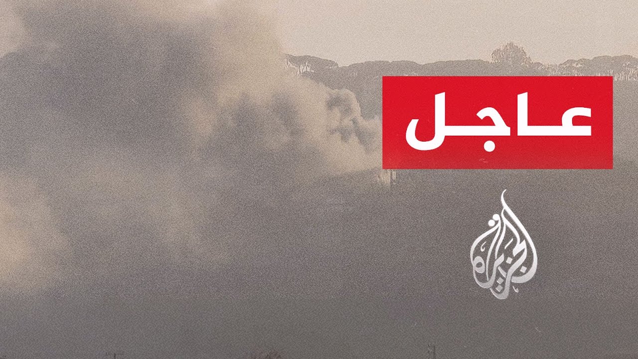 عاجل | مراسلة الجزيرة: قصف مدفعي إسرائيلي على بلدة دبين في قضاء مرجعيون جنوبي 
