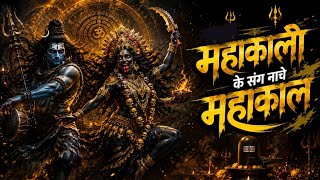 Download lagu 🚩🔱 जब महाकाली के संग नाचे महाकाल | Har Har Mahadev | Kali Mahakal Bhajan 🔱🚩 mp3 Download lagu 🚩🔱 जब महाकाली के संग नाचे महाकाल | Har Har Mahadev | Kali Mahakal Bhajan 🔱🚩 mp3