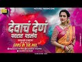 देवाचं देण पदरात पडलंय सुखाचं लेन उदर�