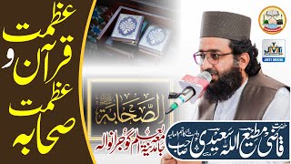 Download lagu QAZI MATIULLAH SAEEDI NEW BAYAN 2024 | قاضی مطیع اللہ سعیدی  | Jamia Madian Tul Ilm Gujranwala mp3