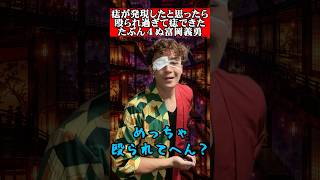 違う痣が発言した冨岡義勇