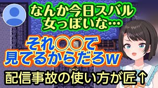【大空スバル】、配信開始からデータ消失、配信中に重めのグルグル症状に見舞われるも、リスナーとのやり取りが秀逸すぎるｗｗ【ホロライブ/切り抜き】