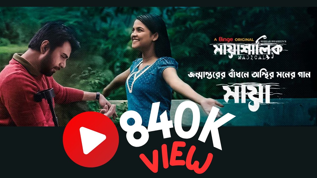 Maya | Mayashalik | A Binge Original Song | Ziaul Faruq Apurba | Sadia Ayman